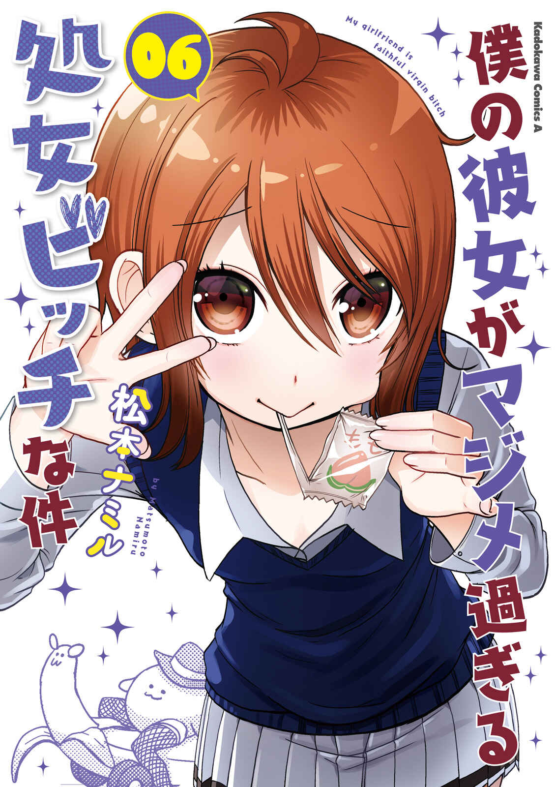 Boku no Kanojo ga Majime Sugiru Shojo Bitch na Ken Chapter 64 - Page 2