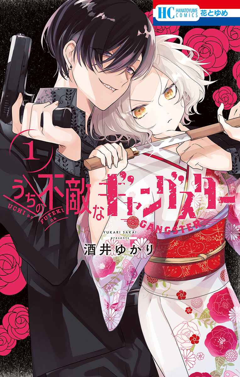 Uchi no Futeki na Gangster Chapter 1 - Page 2
