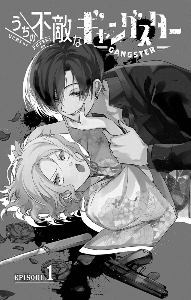 Uchi no Futeki na Gangster Chapter 1 - Page 6