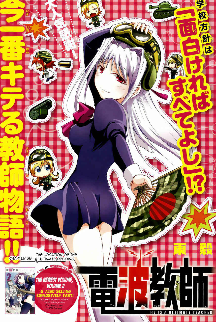 Denpa Kyoushi Chapter 32 - Page 1
