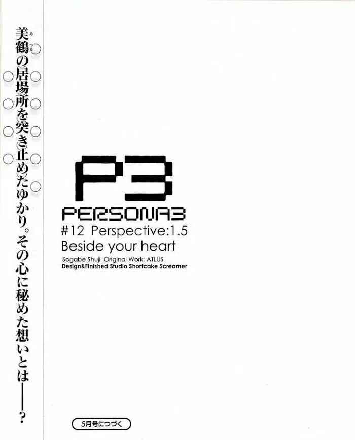Persona 3 Chapter 12 - Page 19