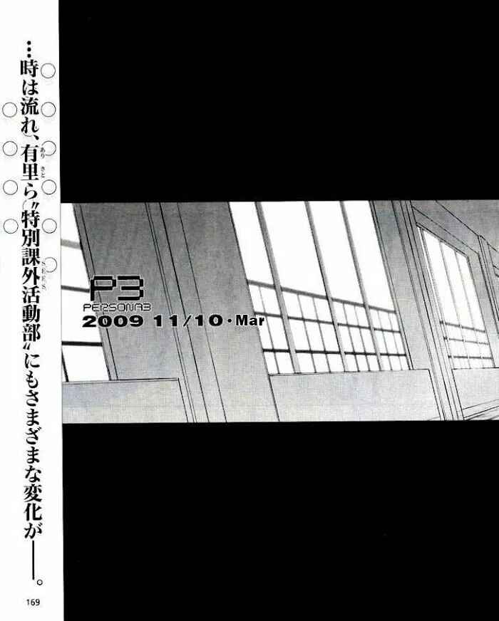 Persona 3 Chapter 12 - Page 4