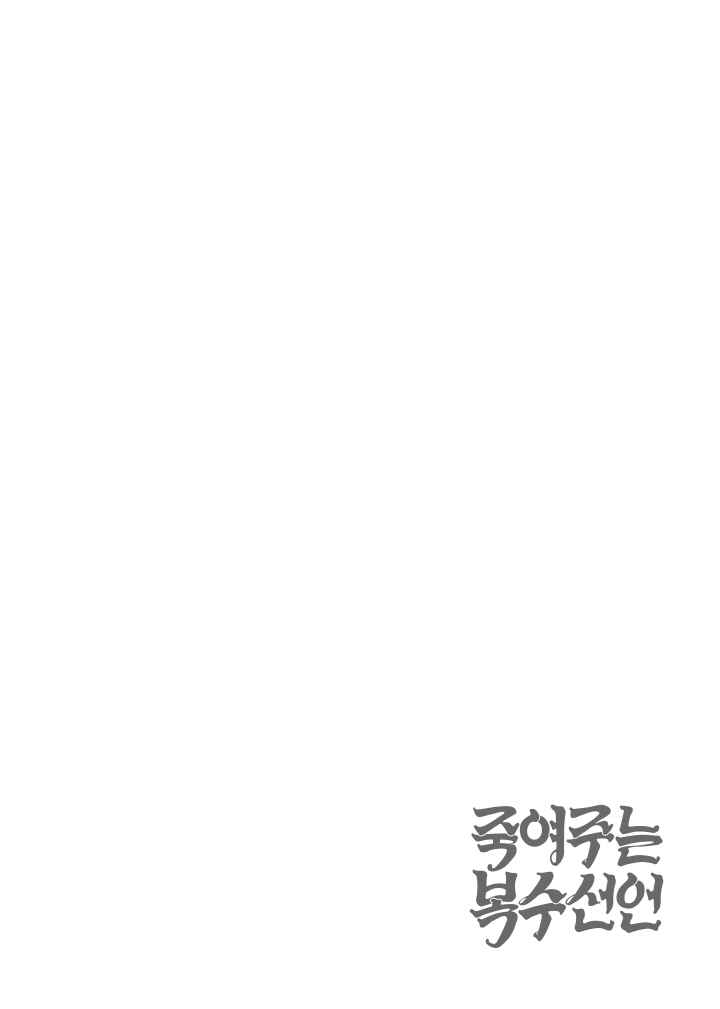 A Declaration of Revenge Chapter 12 - Page 30