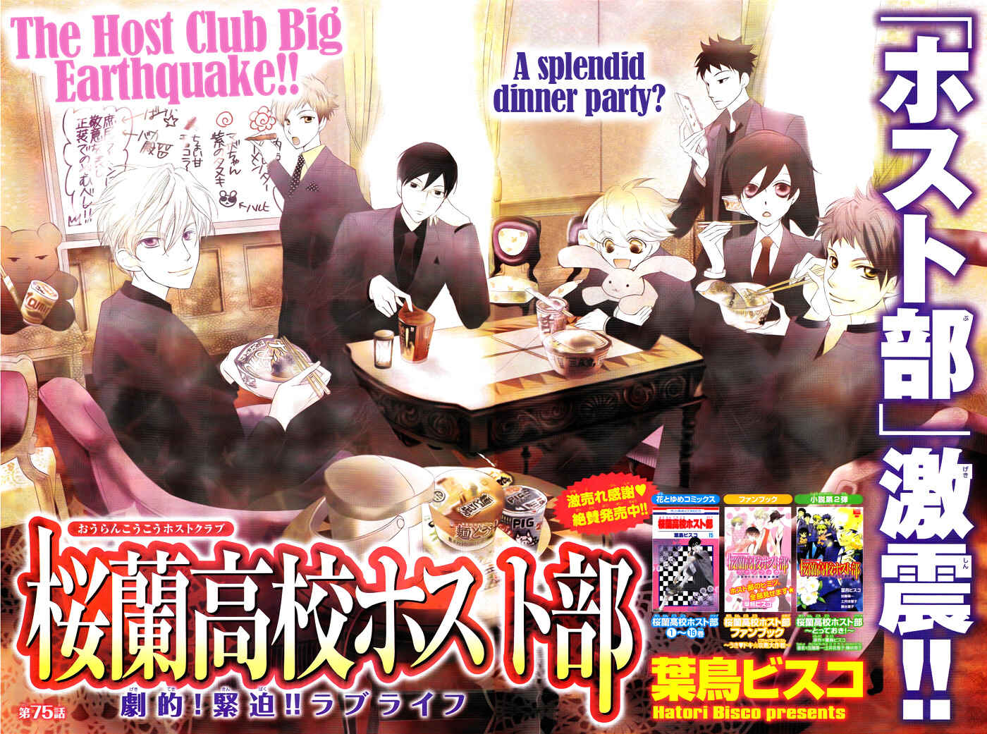Ouran High School Host Club Chapter 75 - Page 1