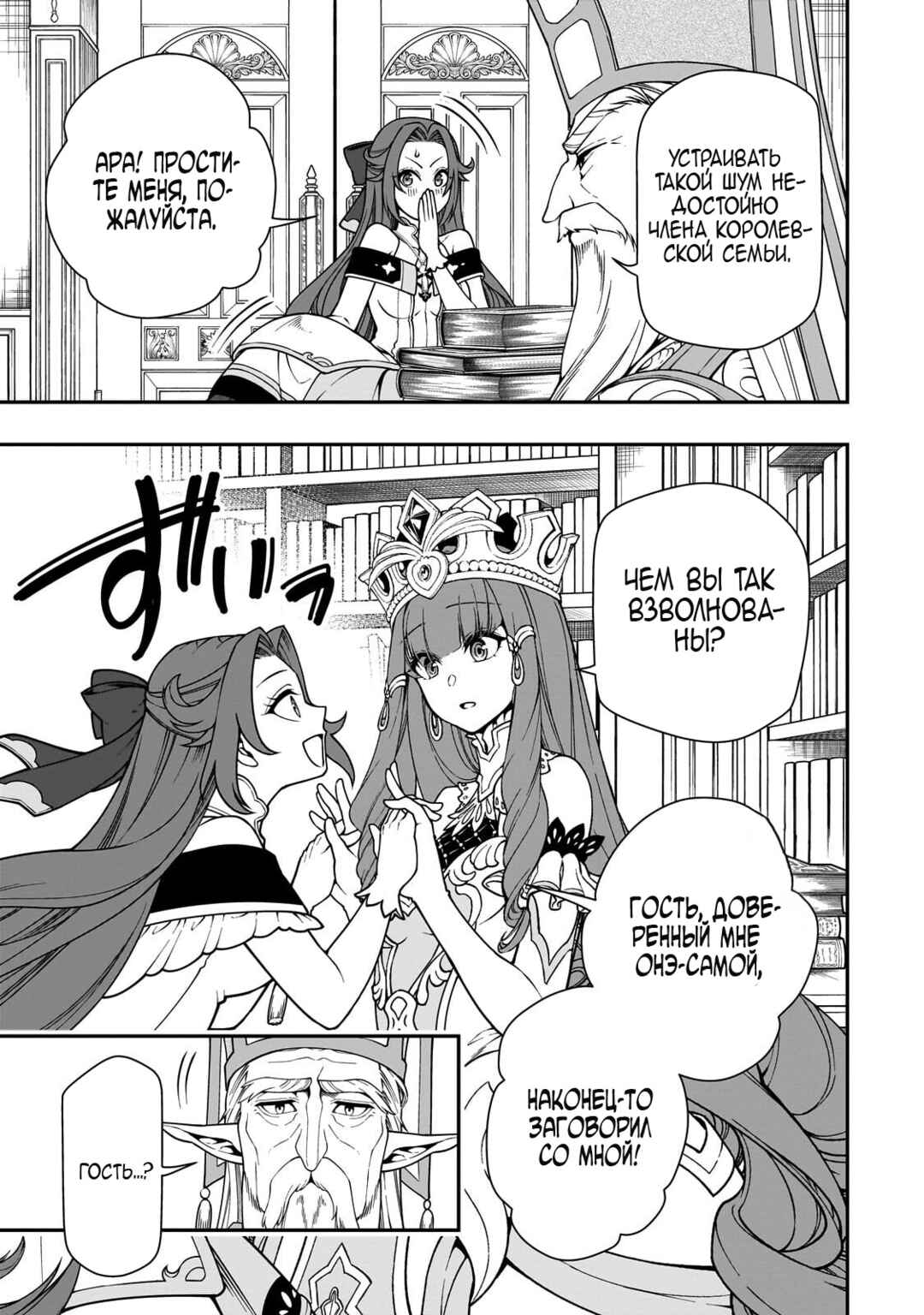 Lv2 kara Cheat datta Moto Yuusha Kouho no Mattari Isekai Life Chapter 68 - Page 13