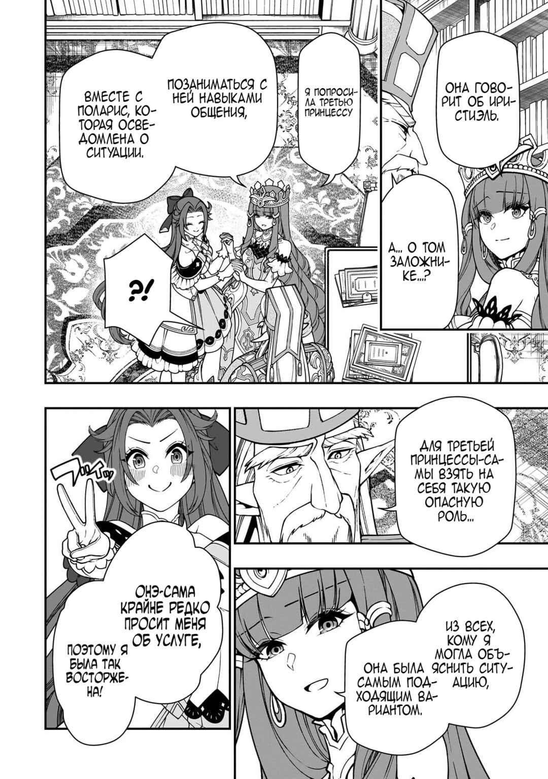 Lv2 kara Cheat datta Moto Yuusha Kouho no Mattari Isekai Life Chapter 68 - Page 14