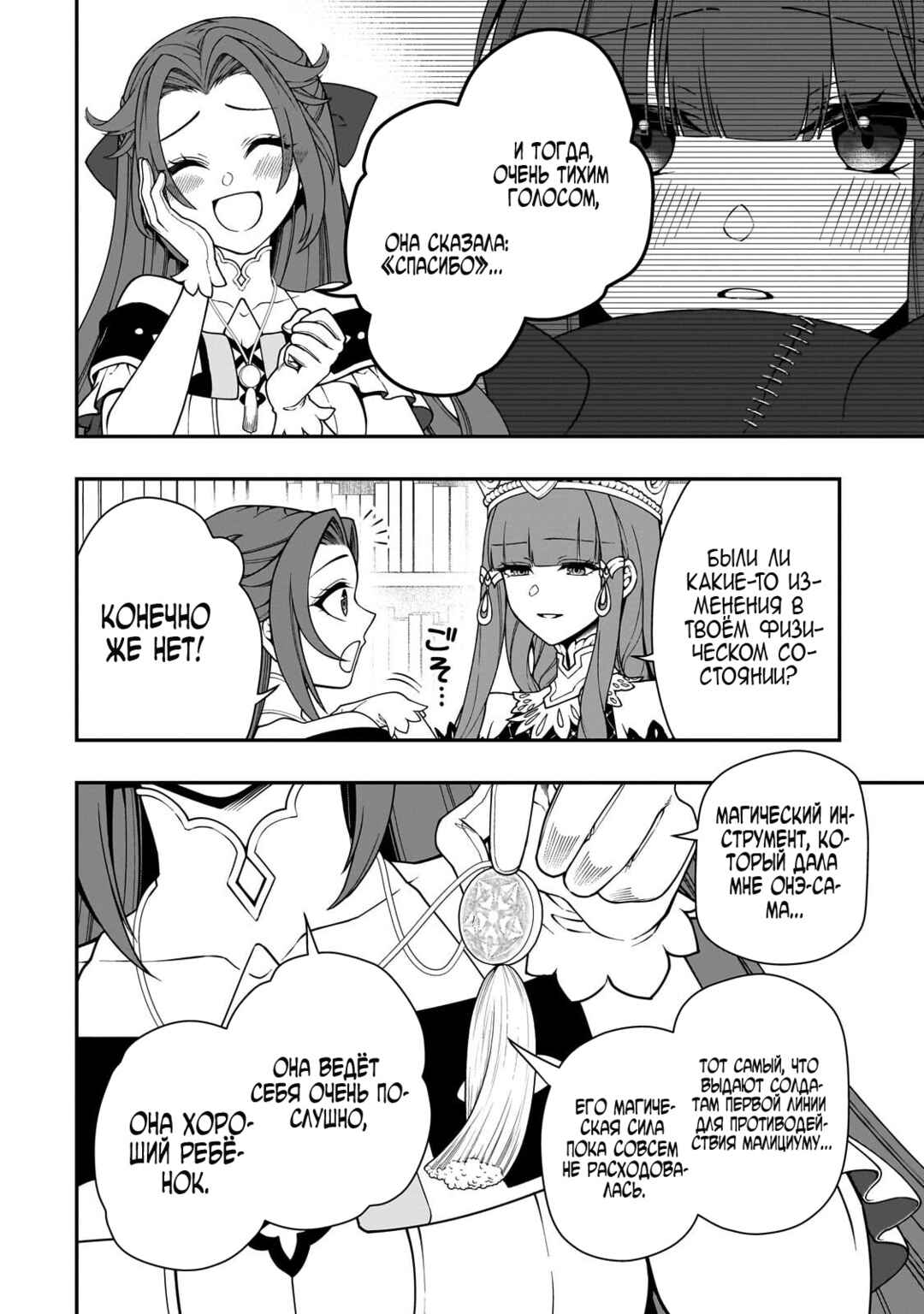 Lv2 kara Cheat datta Moto Yuusha Kouho no Mattari Isekai Life Chapter 68 - Page 16