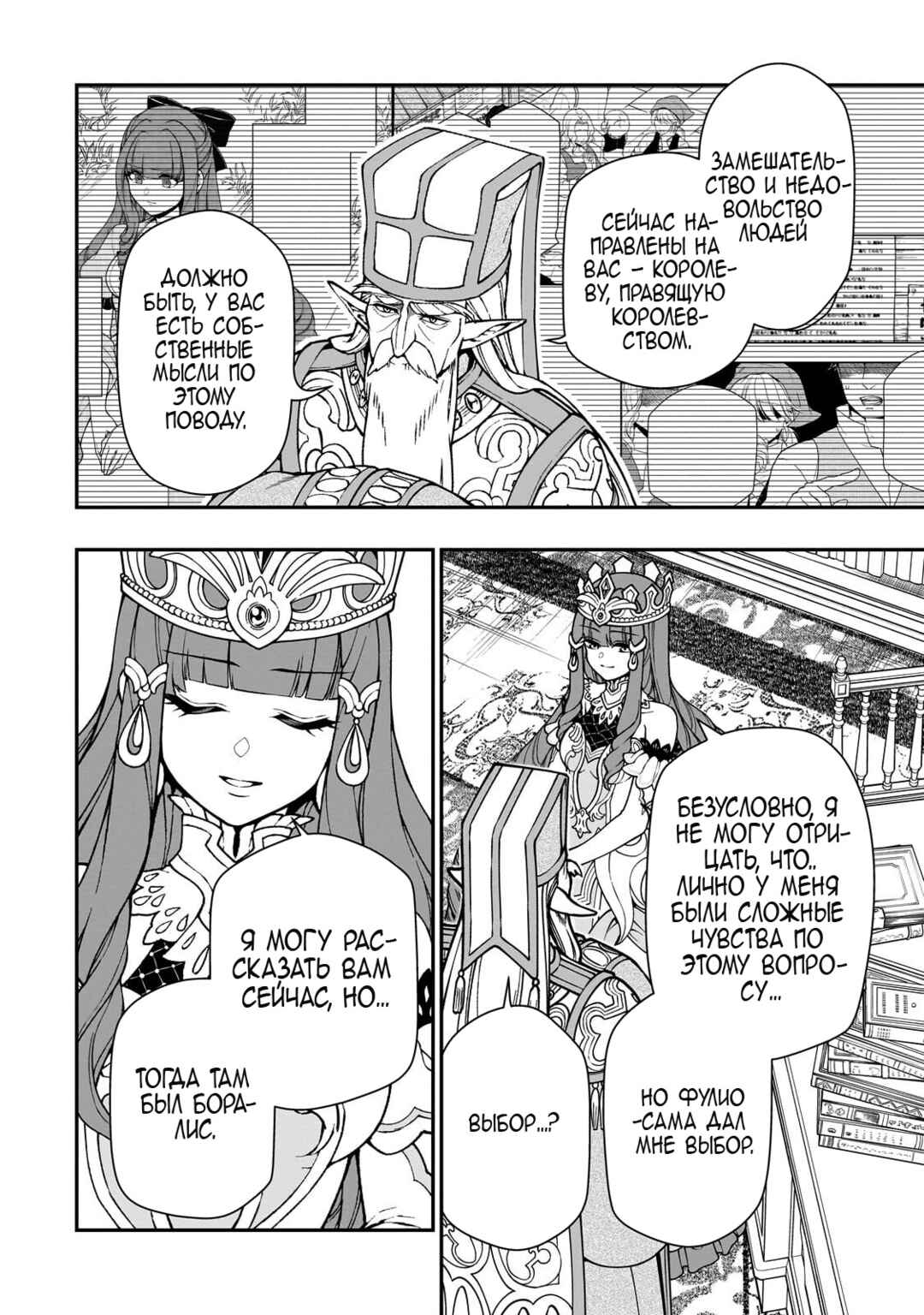 Lv2 kara Cheat datta Moto Yuusha Kouho no Mattari Isekai Life Chapter 68 - Page 18