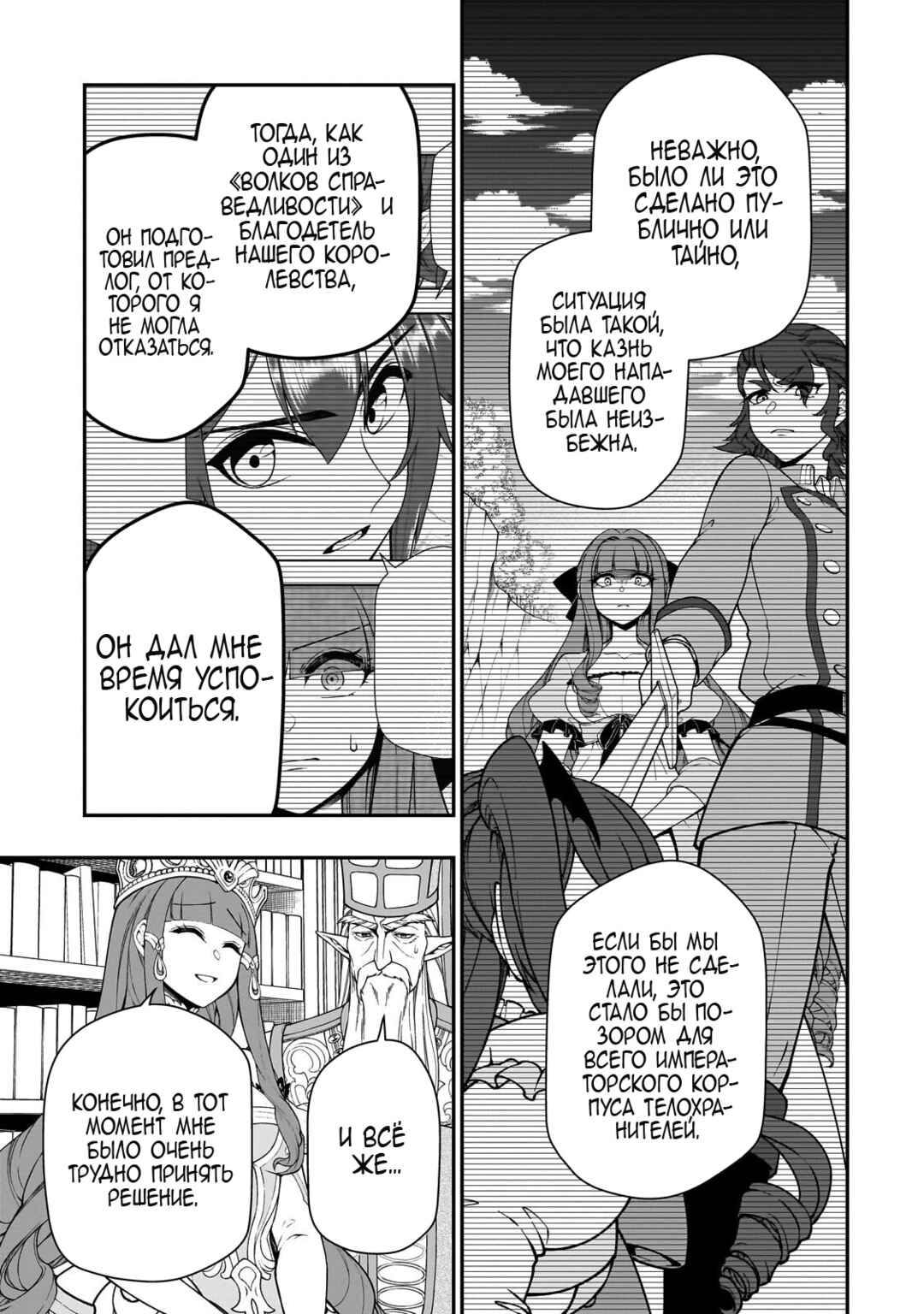 Lv2 kara Cheat datta Moto Yuusha Kouho no Mattari Isekai Life Chapter 68 - Page 19
