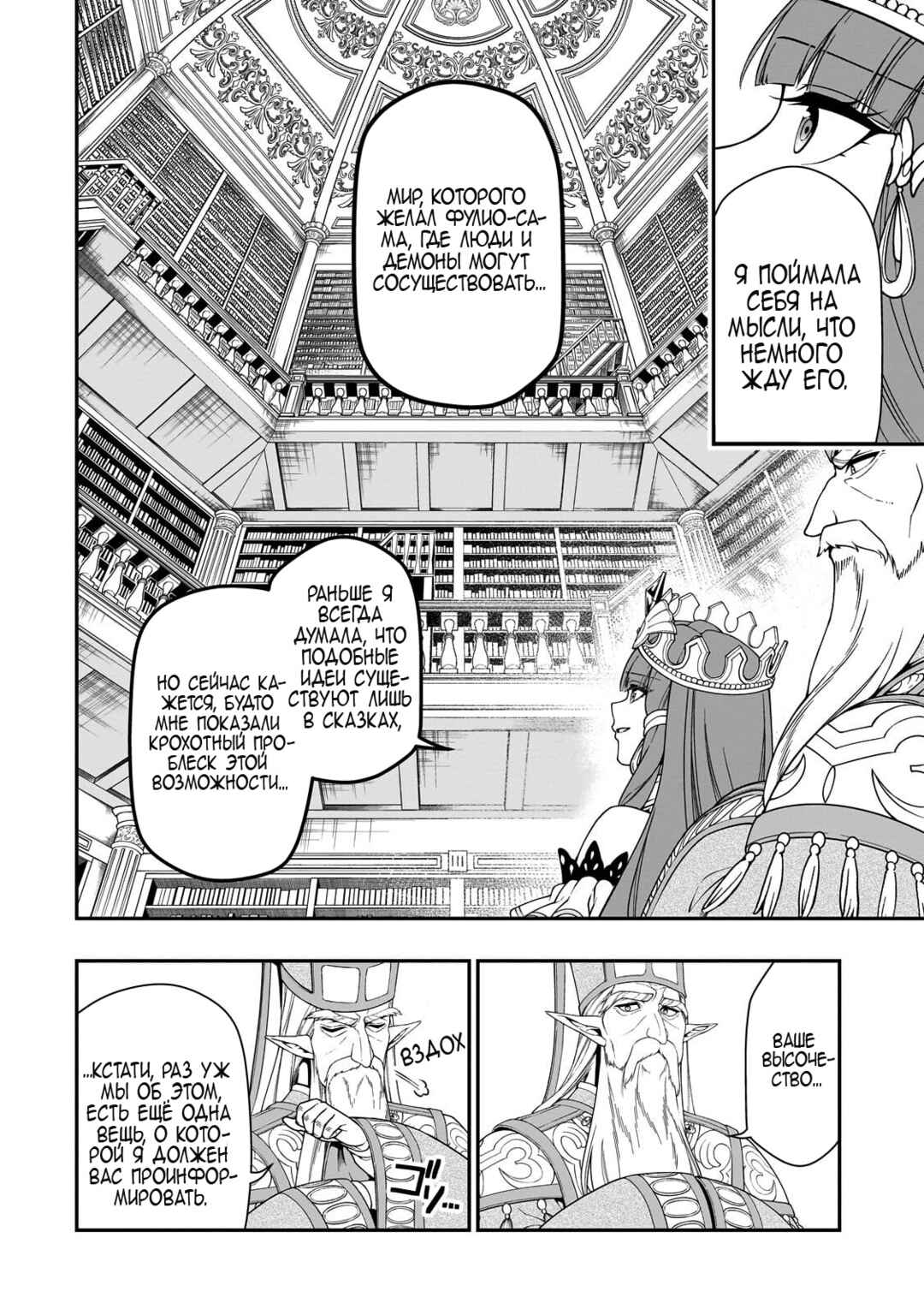 Lv2 kara Cheat datta Moto Yuusha Kouho no Mattari Isekai Life Chapter 68 - Page 22