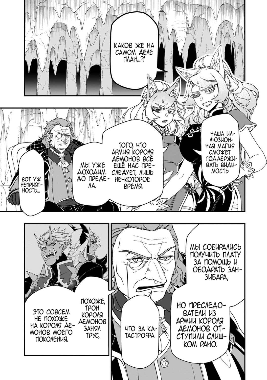 Lv2 kara Cheat datta Moto Yuusha Kouho no Mattari Isekai Life Chapter 68 - Page 25