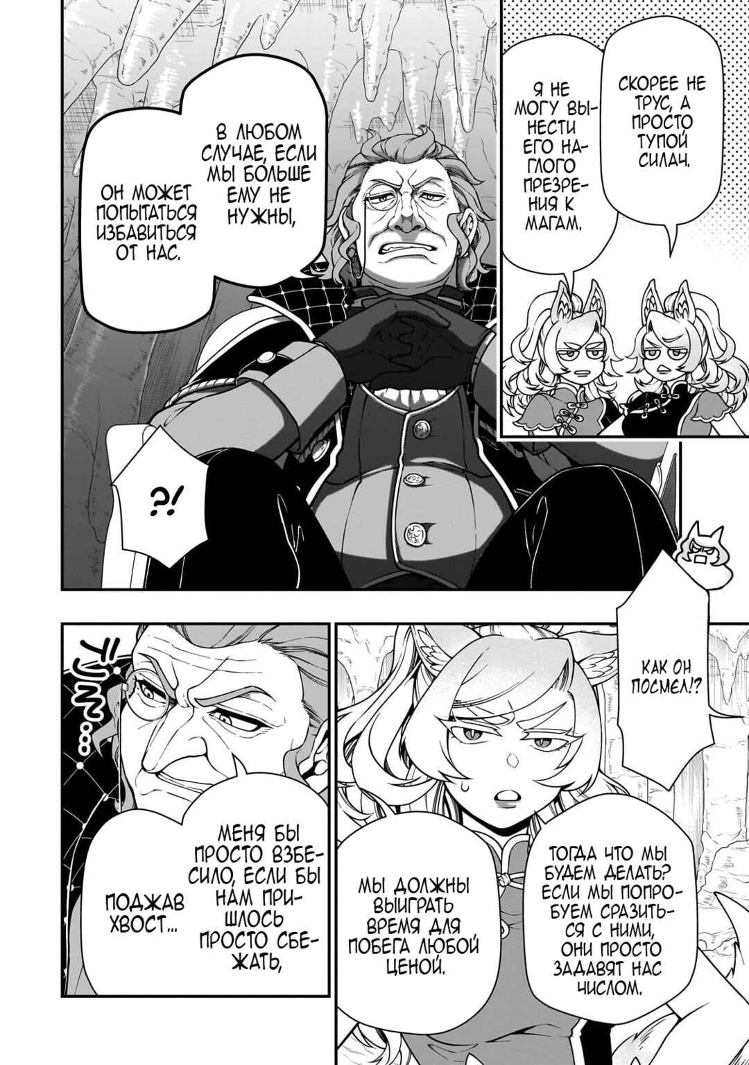 Lv2 kara Cheat datta Moto Yuusha Kouho no Mattari Isekai Life Chapter 68 - Page 26