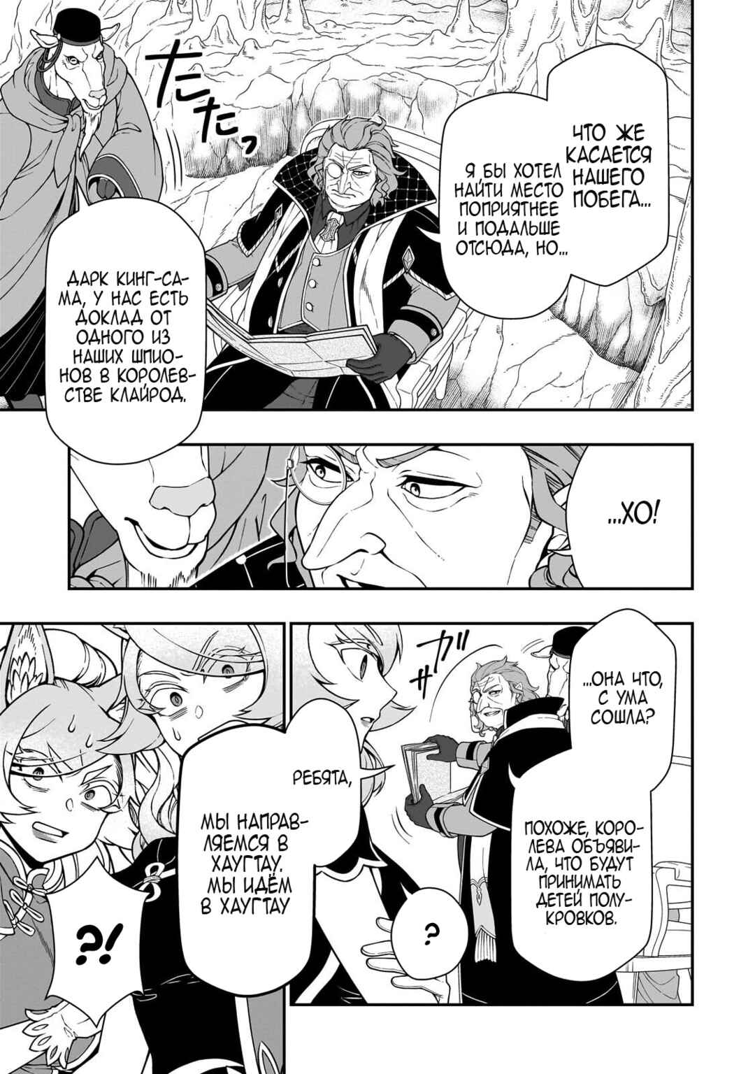Lv2 kara Cheat datta Moto Yuusha Kouho no Mattari Isekai Life Chapter 68 - Page 29