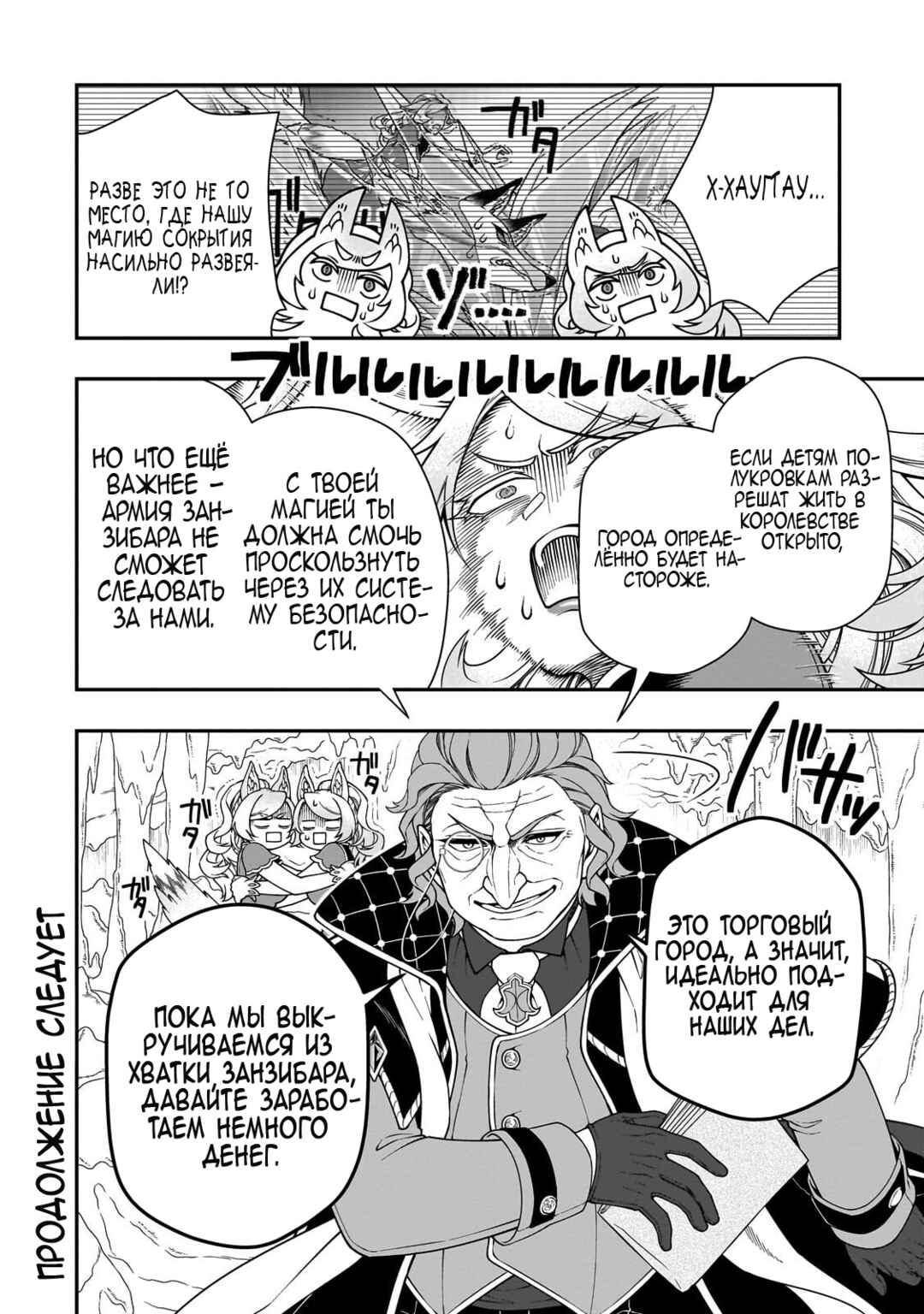Lv2 kara Cheat datta Moto Yuusha Kouho no Mattari Isekai Life Chapter 68 - Page 30