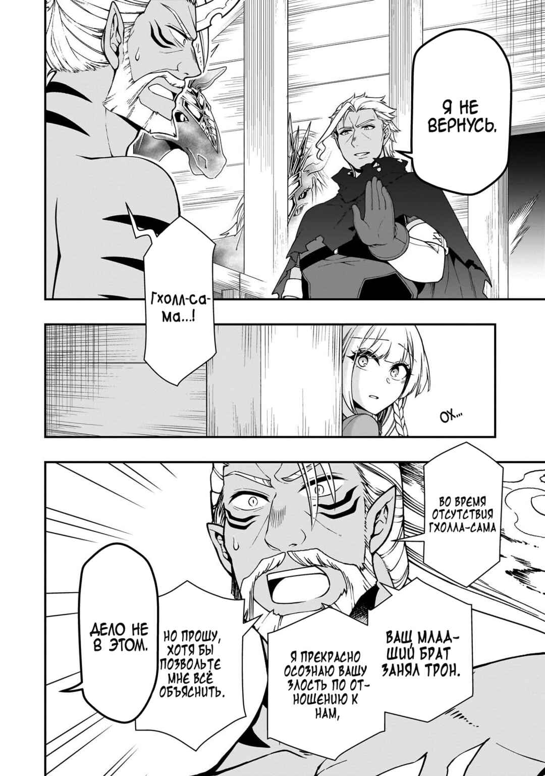 Lv2 kara Cheat datta Moto Yuusha Kouho no Mattari Isekai Life Chapter 68 - Page 4