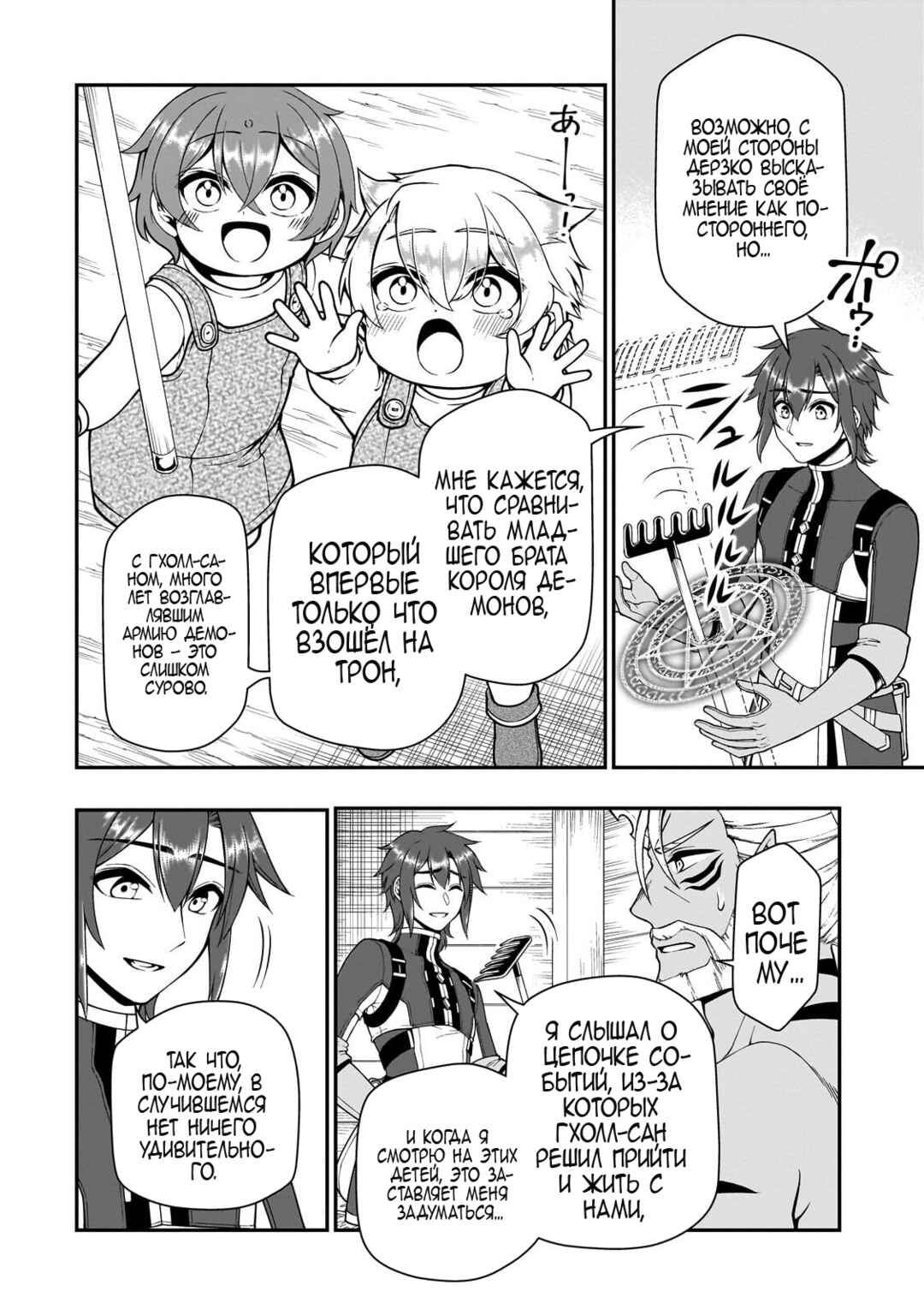 Lv2 kara Cheat datta Moto Yuusha Kouho no Mattari Isekai Life Chapter 68 - Page 8