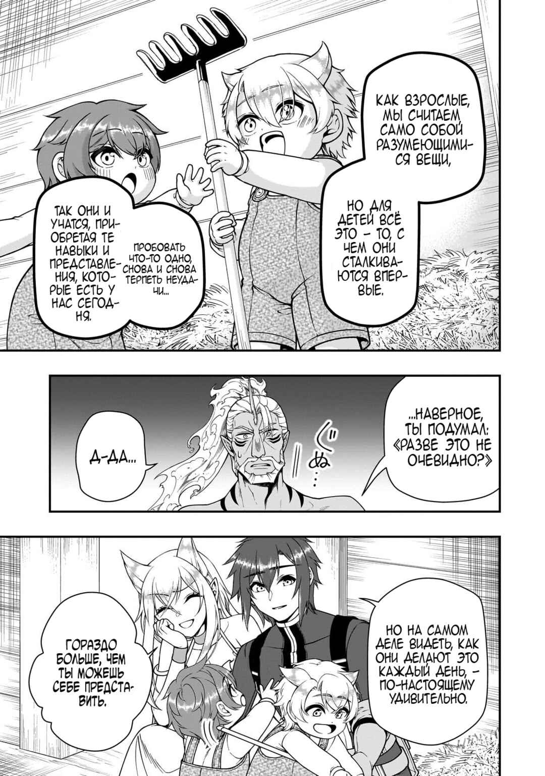 Lv2 kara Cheat datta Moto Yuusha Kouho no Mattari Isekai Life Chapter 68 - Page 9