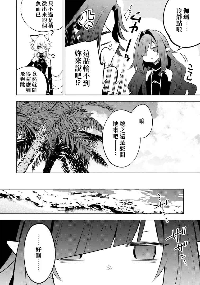 Kage no Jitsuryokusha ni Naritakute! Master of Garden ~Shichikage Retsuden~ Chapter 10.1 - Page 10
