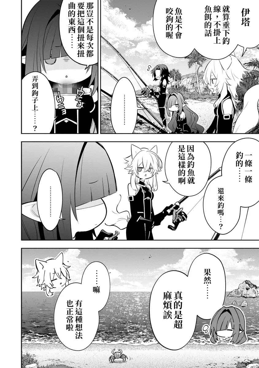 Kage no Jitsuryokusha ni Naritakute! Master of Garden ~Shichikage Retsuden~ Chapter 10.1 - Page 4