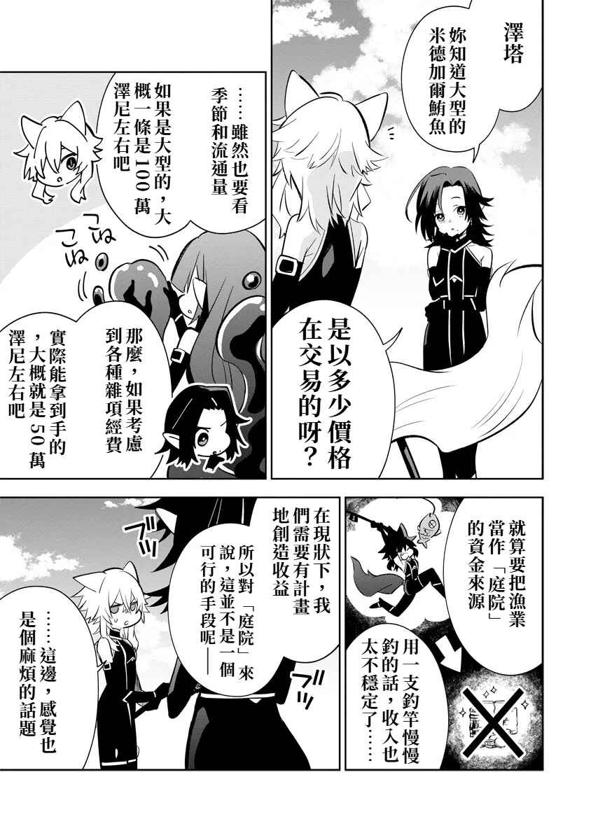 Kage no Jitsuryokusha ni Naritakute! Master of Garden ~Shichikage Retsuden~ Chapter 10.1 - Page 5