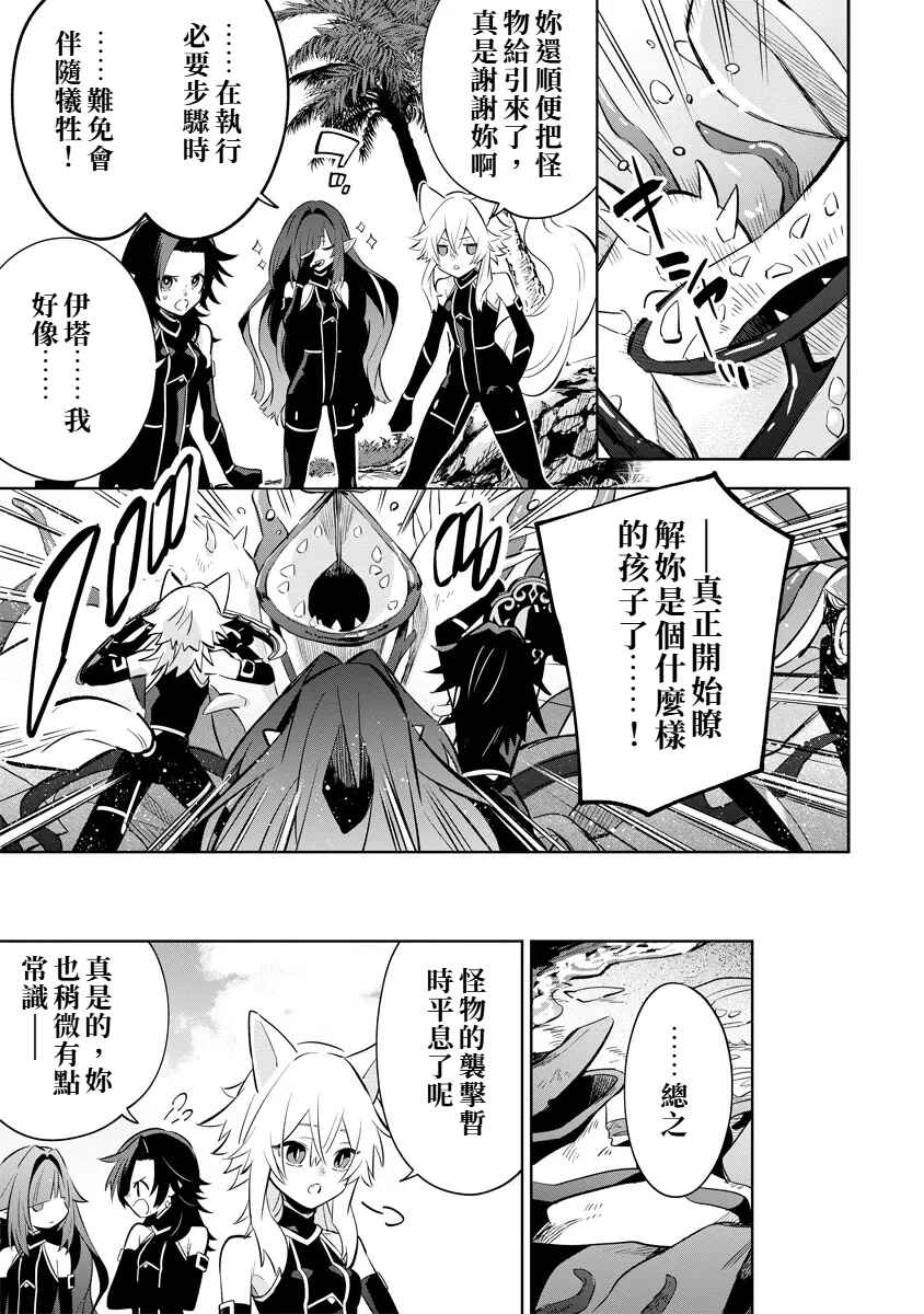 Kage no Jitsuryokusha ni Naritakute! Master of Garden ~Shichikage Retsuden~ Chapter 10.1 - Page 9