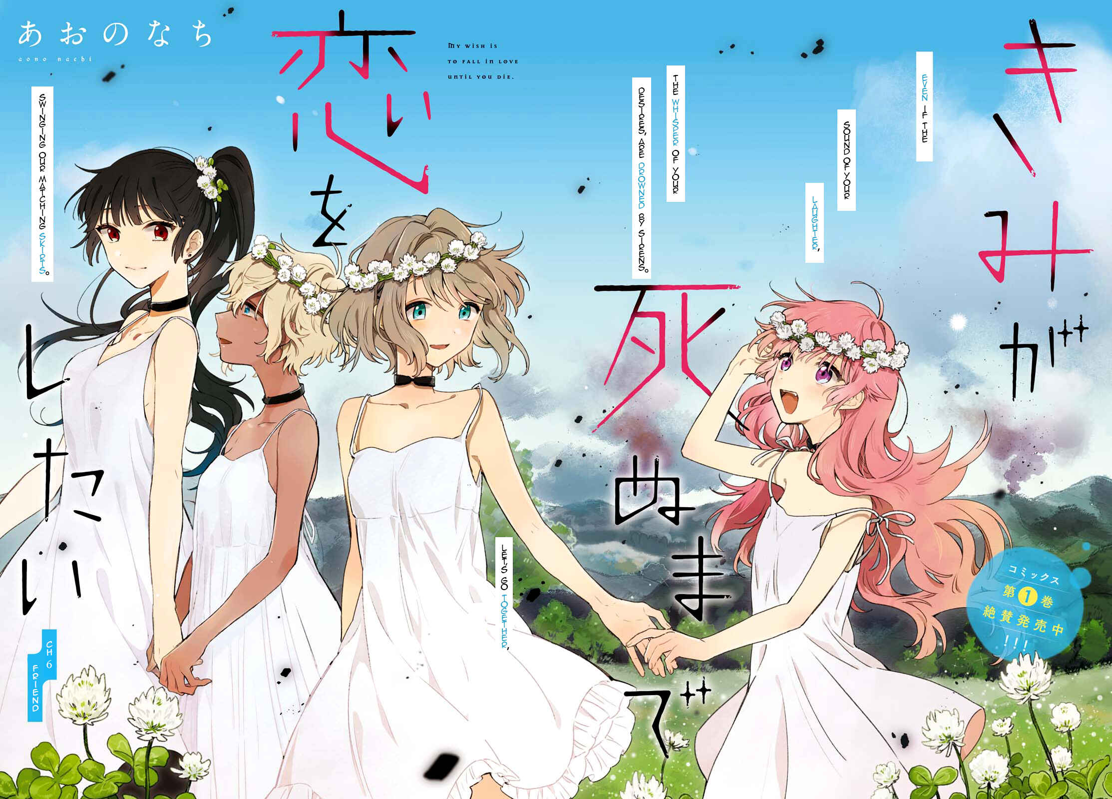 Kimi ga Shinu made Koi wo Shitai Chapter 6 - Page 2