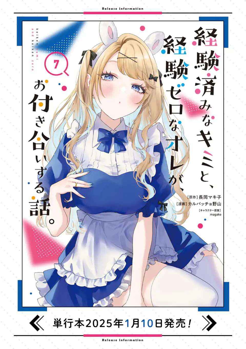 Keiken-zumi na Kimi to, Keiken Zero na Ore ga, Otsukiai Suru Hanashi. Chapter 38 - Page 29