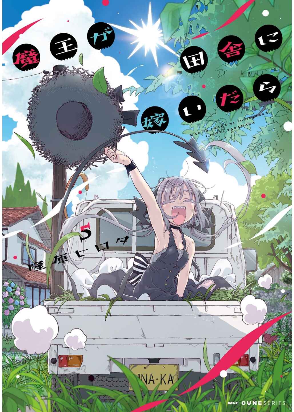 Maou ga Inaka ni Totsuidara Chapter 31 - Page 1