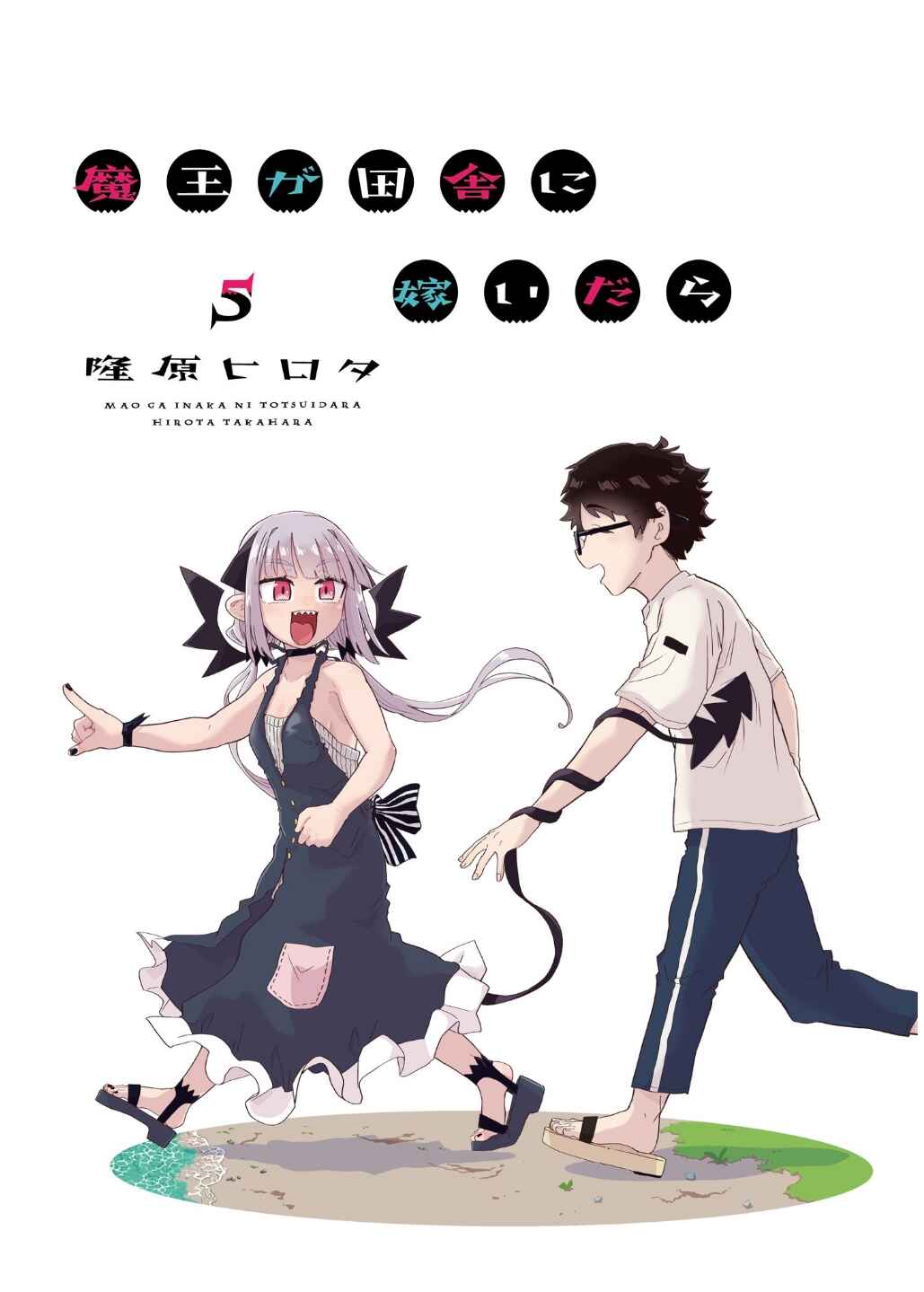 Maou ga Inaka ni Totsuidara Chapter 31 - Page 3