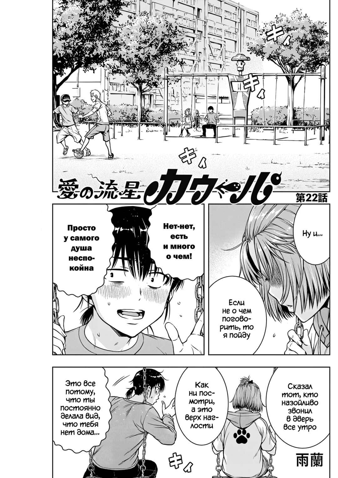 Ai no Ryuusei Cowwwwpa Chapter 22 - Page 1