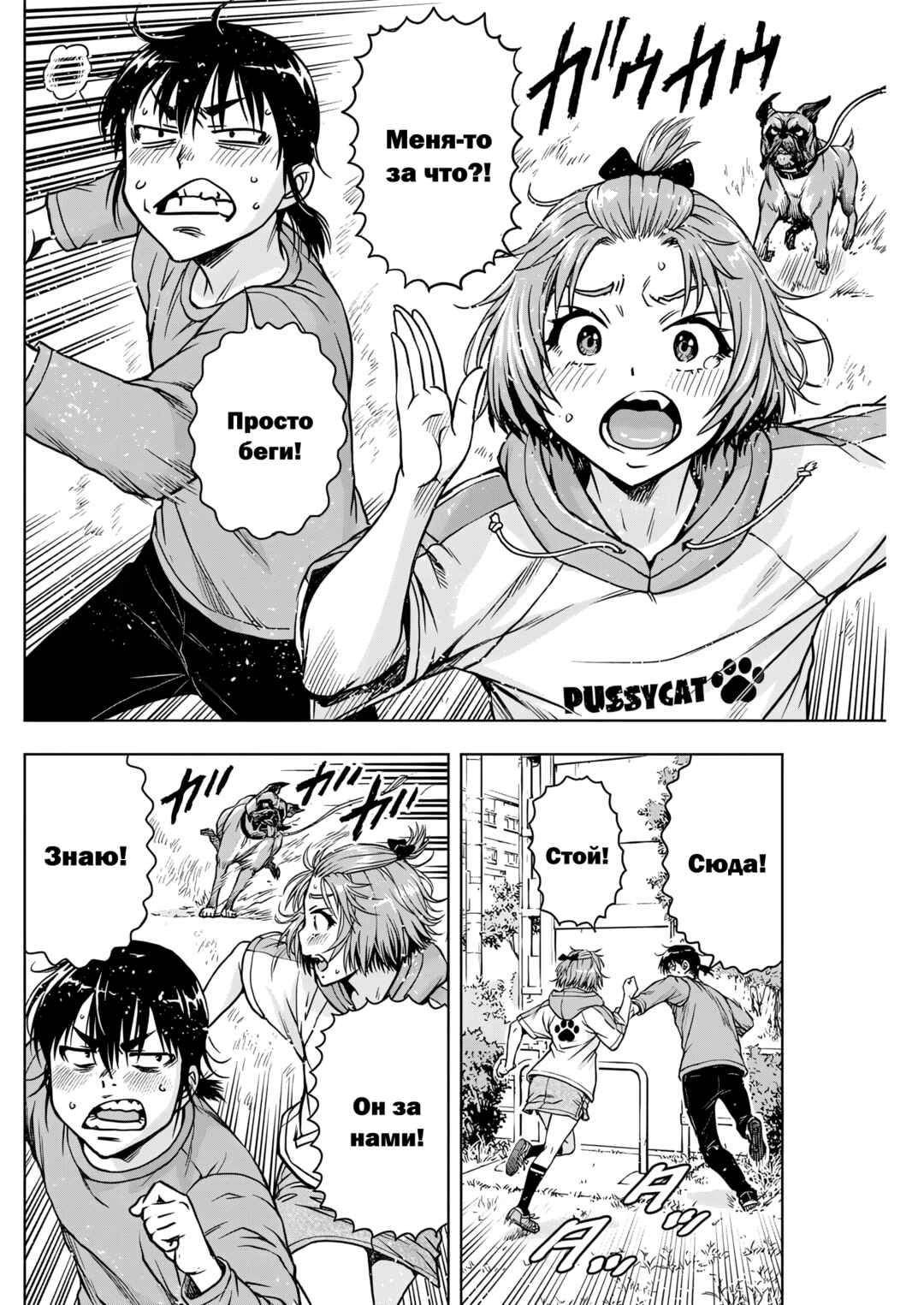 Ai no Ryuusei Cowwwwpa Chapter 22 - Page 12