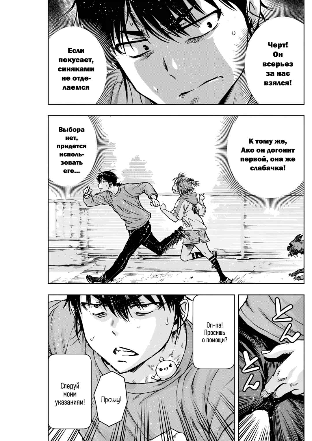 Ai no Ryuusei Cowwwwpa Chapter 22 - Page 13