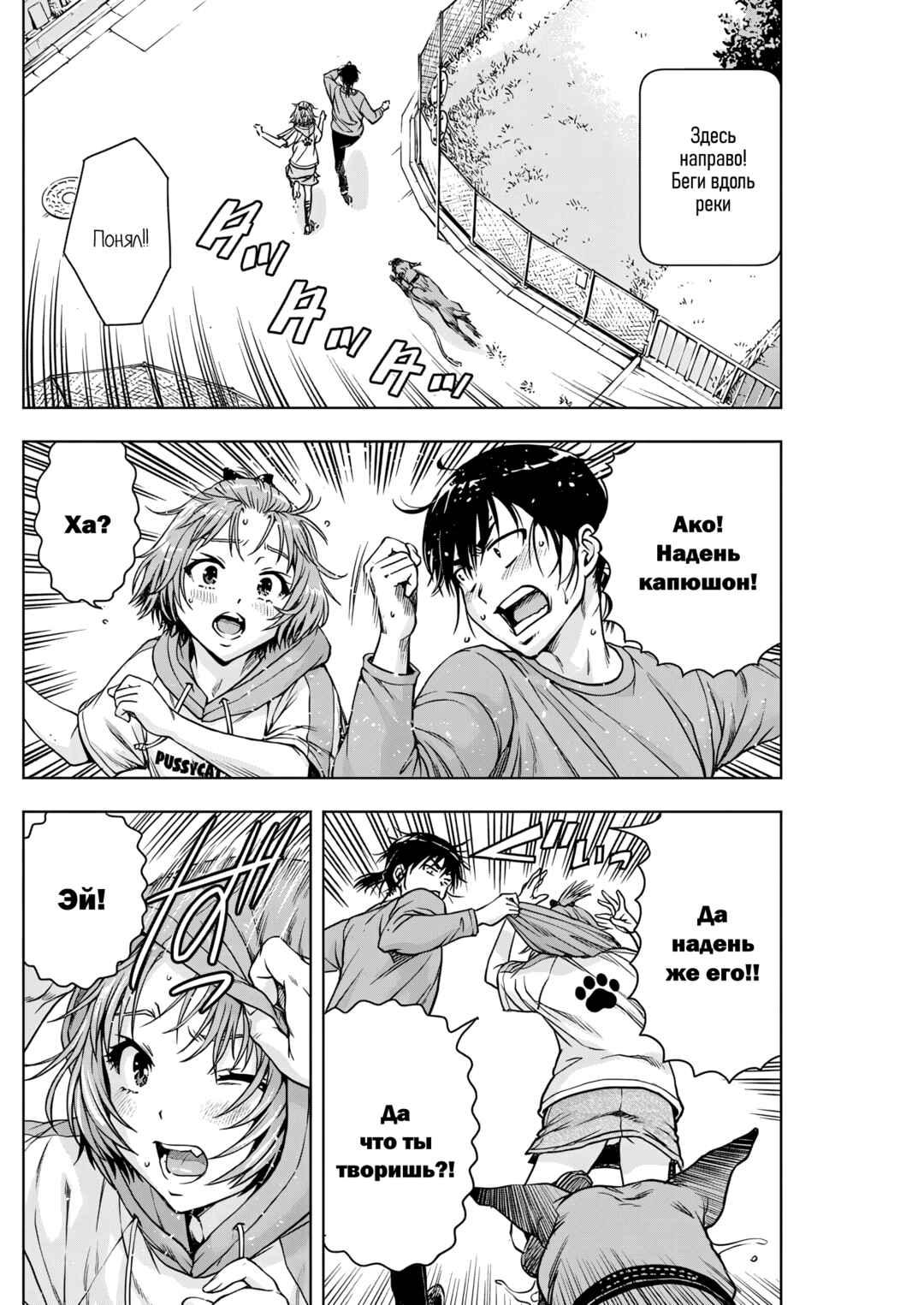Ai no Ryuusei Cowwwwpa Chapter 22 - Page 14