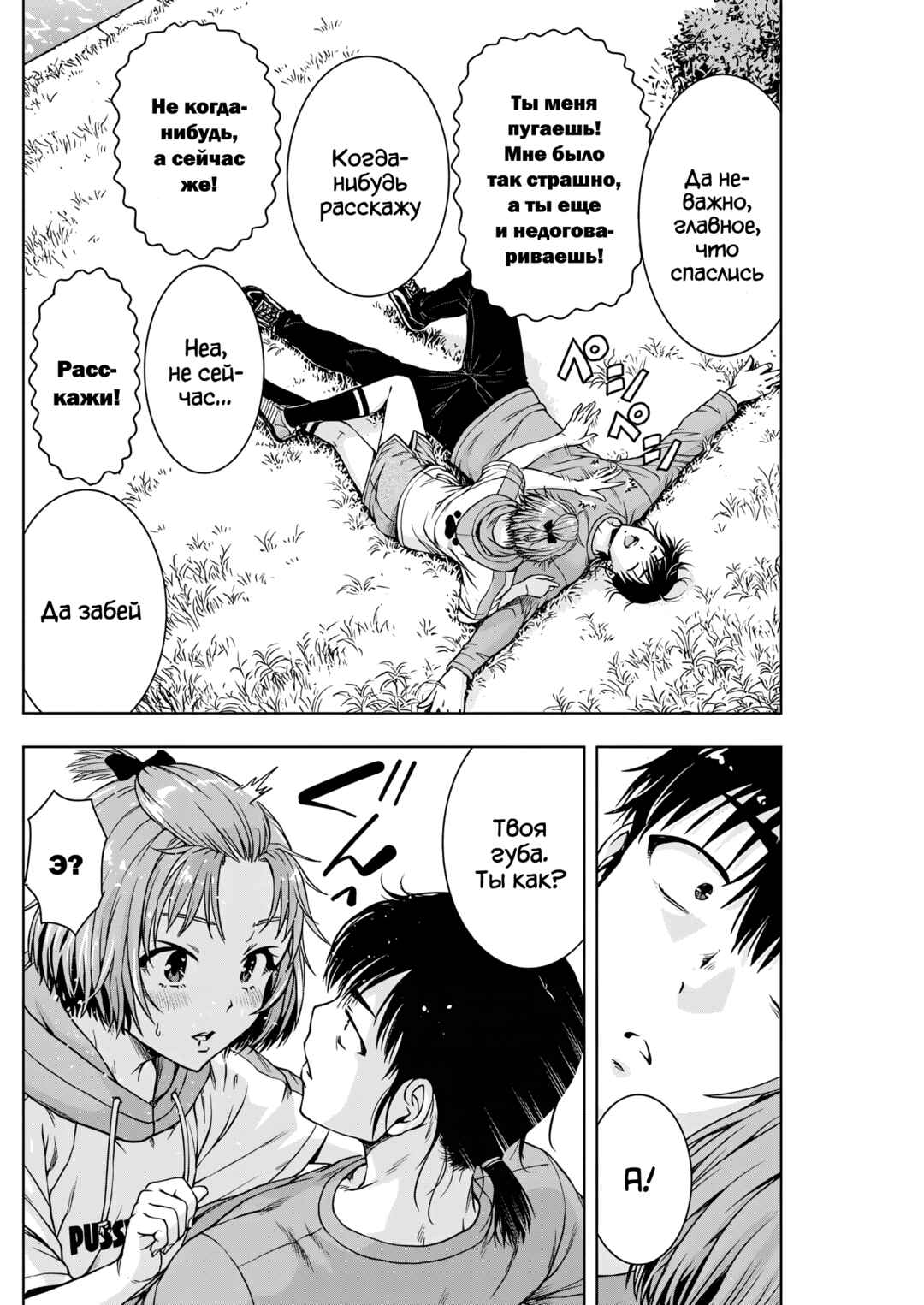 Ai no Ryuusei Cowwwwpa Chapter 22 - Page 18