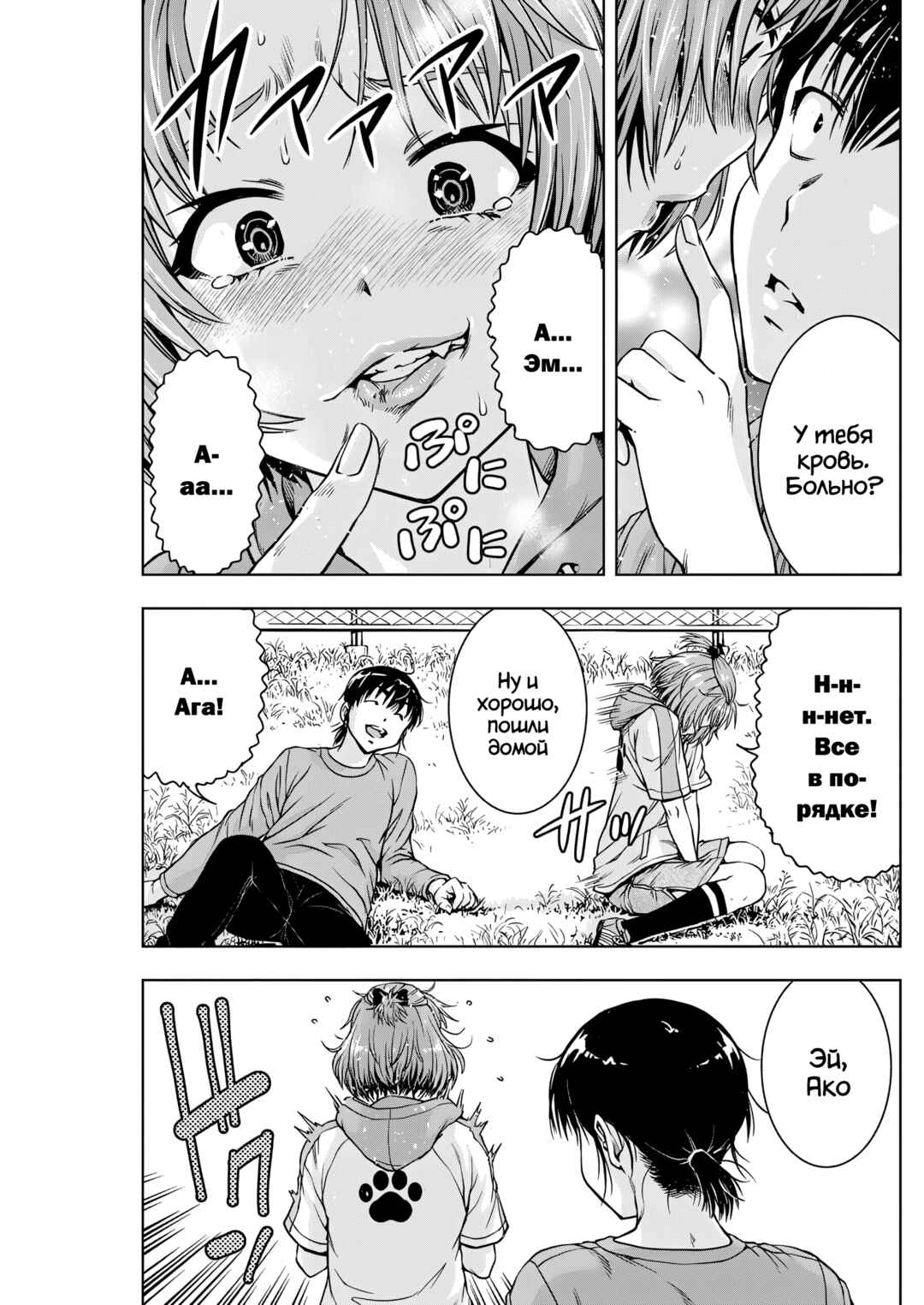 Ai no Ryuusei Cowwwwpa Chapter 22 - Page 19