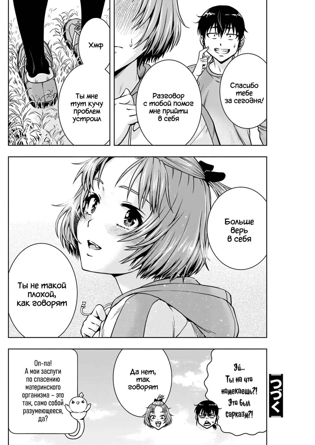 Ai no Ryuusei Cowwwwpa Chapter 22 - Page 20