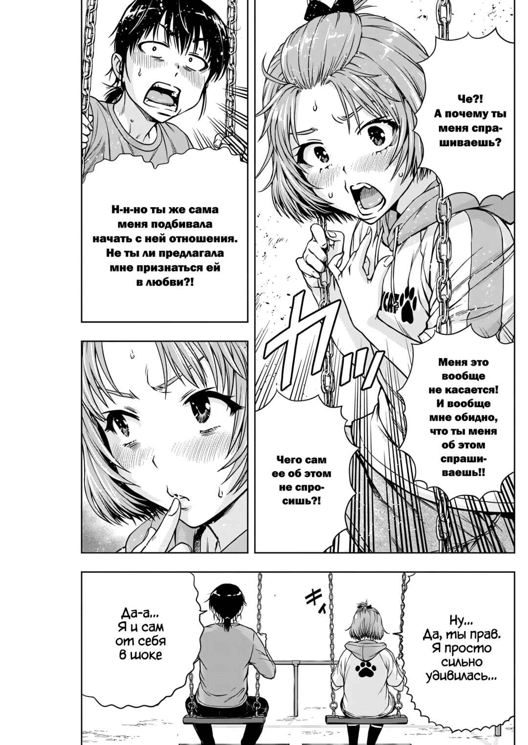 Ai no Ryuusei Cowwwwpa Chapter 22 - Page 5