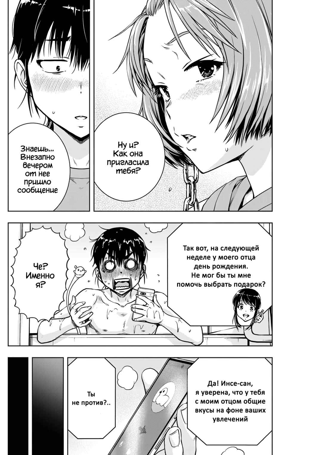 Ai no Ryuusei Cowwwwpa Chapter 22 - Page 6
