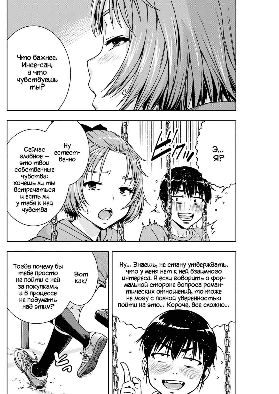 Ai no Ryuusei Cowwwwpa Chapter 22 - Page 8