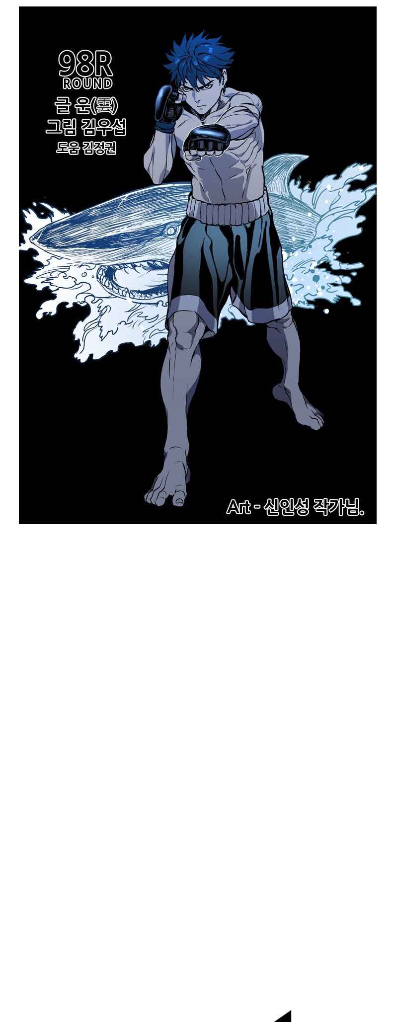 Shark Chapter 219 - Page 6