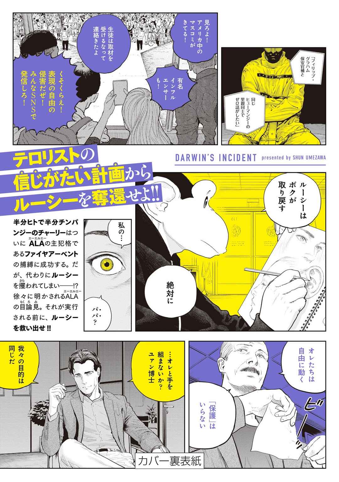 Darwin Jihen Chapter 42 - Page 41