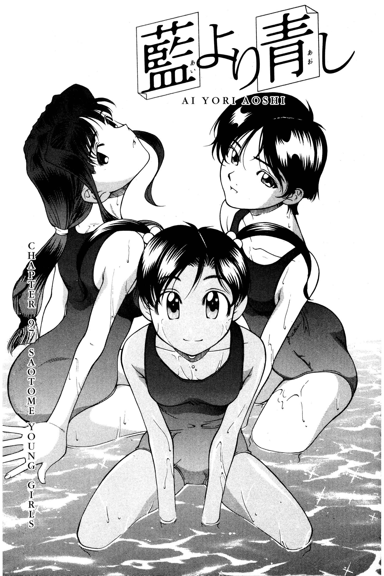 Ai Yori Aoshi Chapter 97 - Page 1