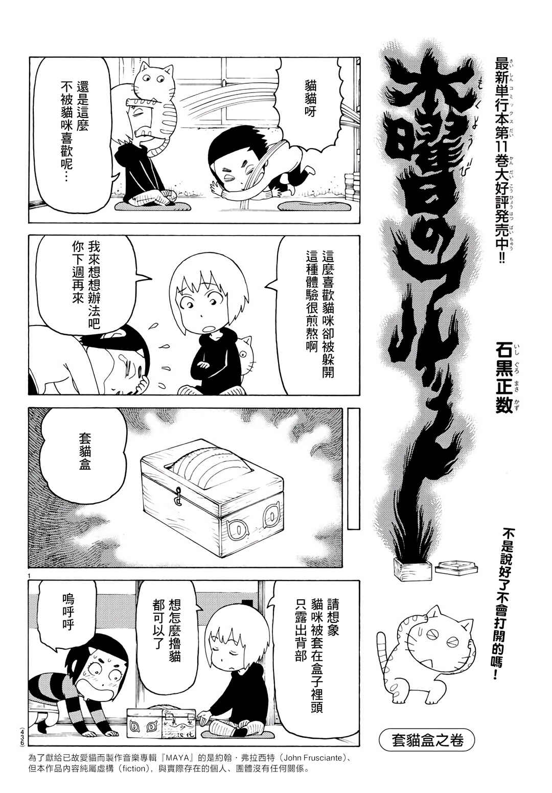 Mokuyoubi no Furutto Chapter 790 - Page 1