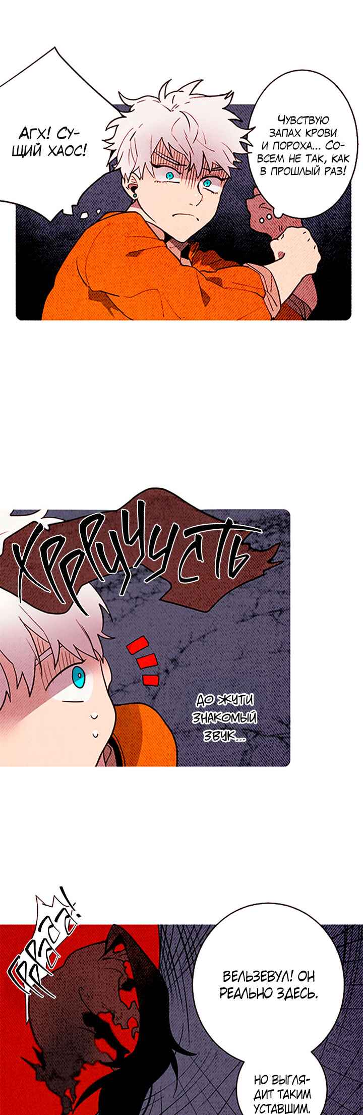 Demons Can't Be Pretty Chapter 148 - Page 20