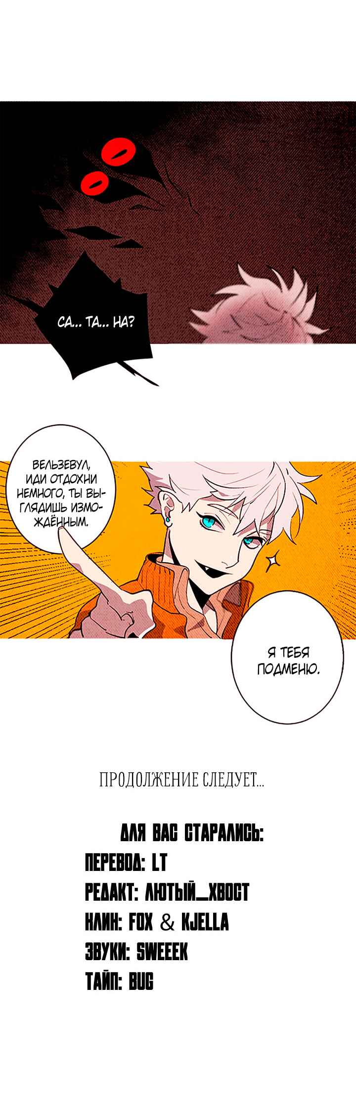 Demons Can't Be Pretty Chapter 148 - Page 23