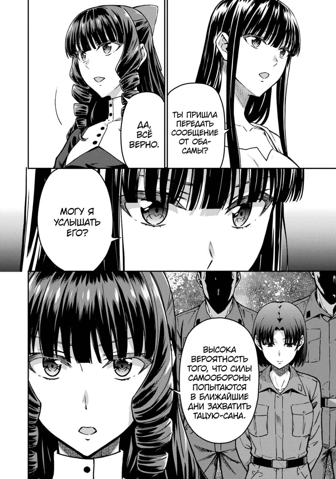 Mahouka Koukou no Rettousei - Koritsu-hen Chapter 17 - Page 11