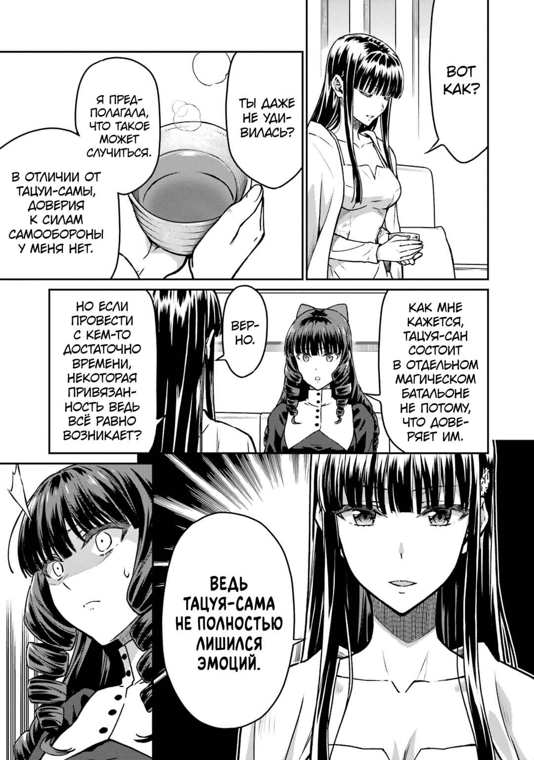 Mahouka Koukou no Rettousei - Koritsu-hen Chapter 17 - Page 12