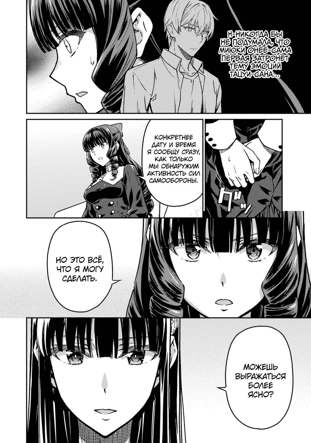 Mahouka Koukou no Rettousei - Koritsu-hen Chapter 17 - Page 13
