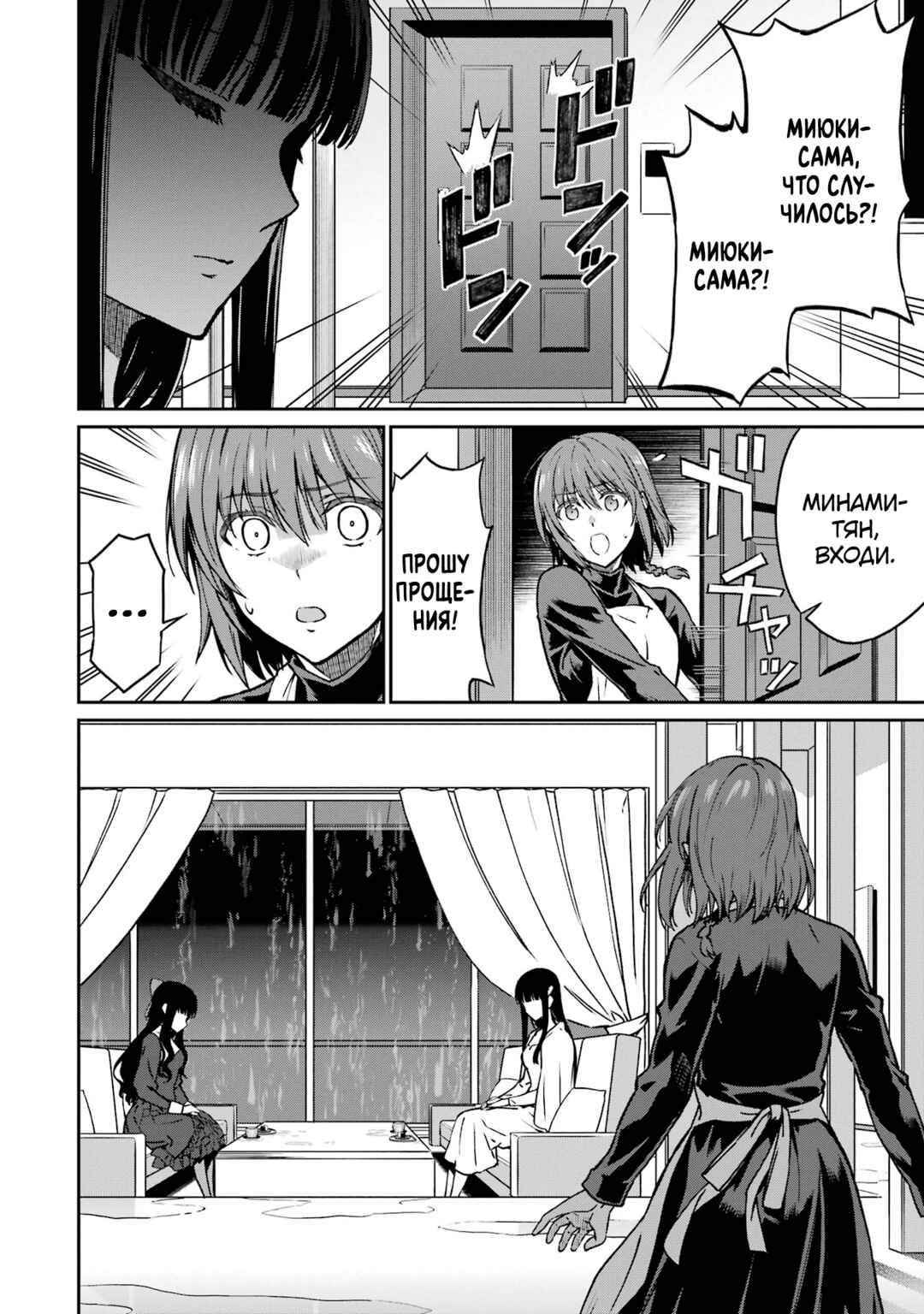 Mahouka Koukou no Rettousei - Koritsu-hen Chapter 17 - Page 19