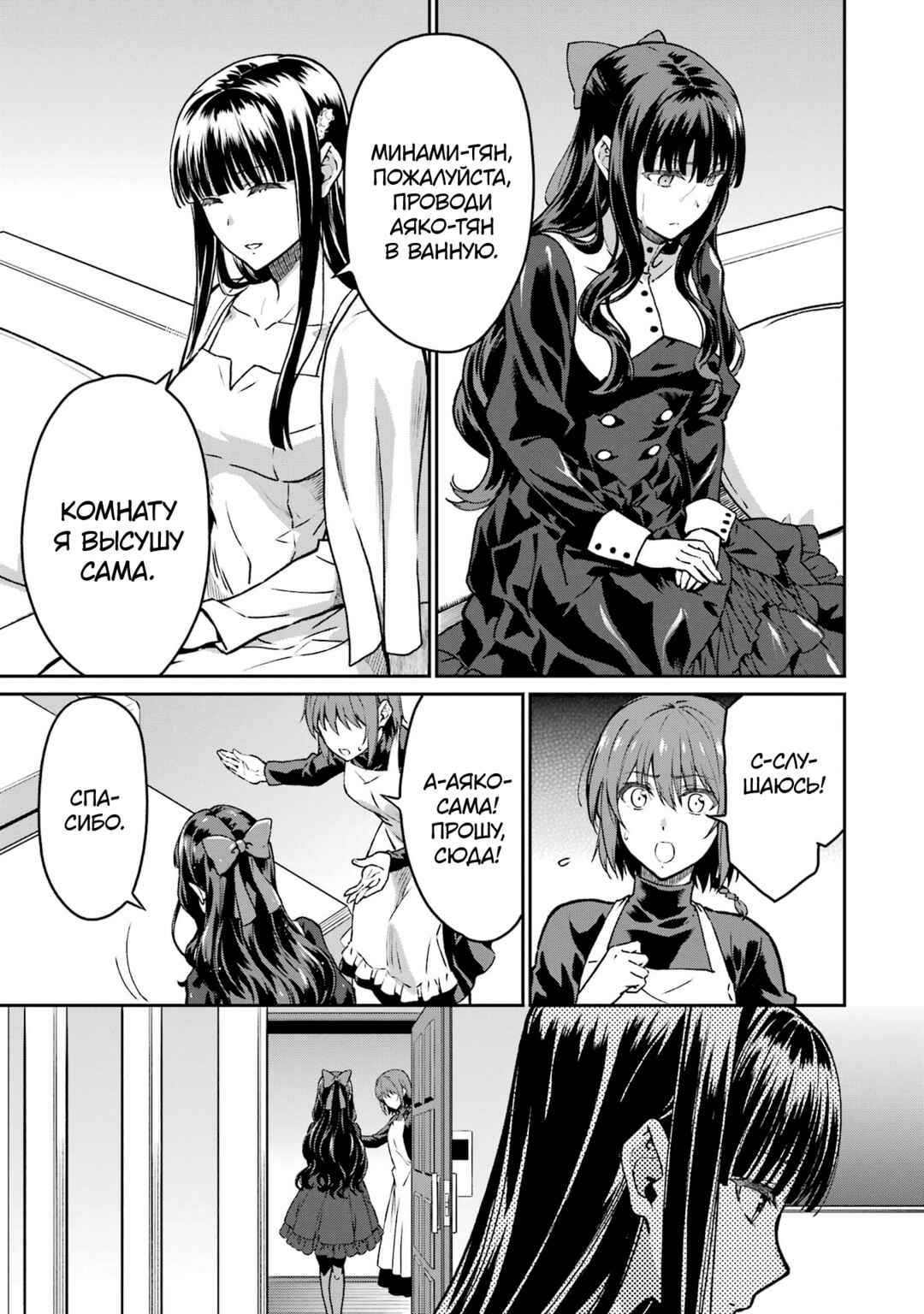 Mahouka Koukou no Rettousei - Koritsu-hen Chapter 17 - Page 20